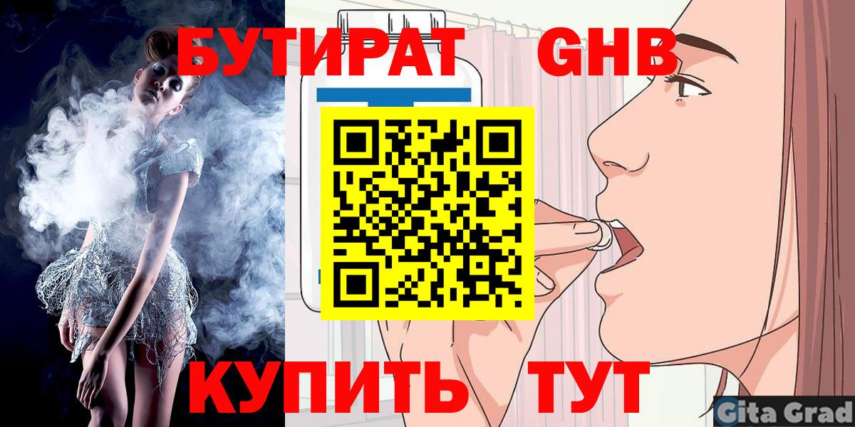 Бутират GHB  Вход с VPN  БУТИРАТ  Людиново 