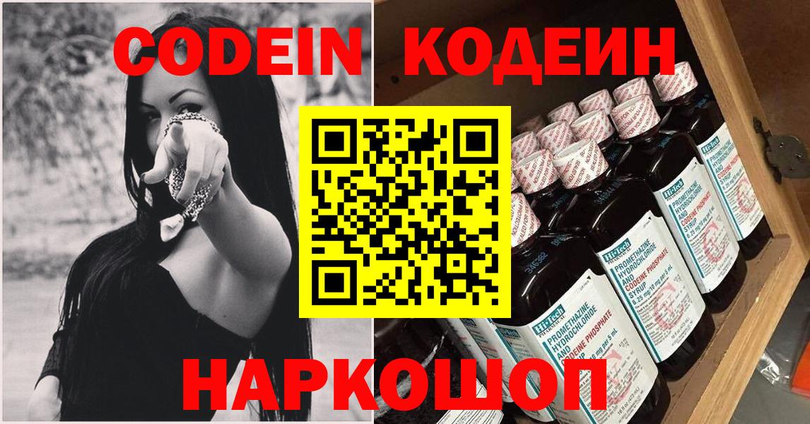 Кодеиновый сироп Lean напиток Lean (лин) Людиново
