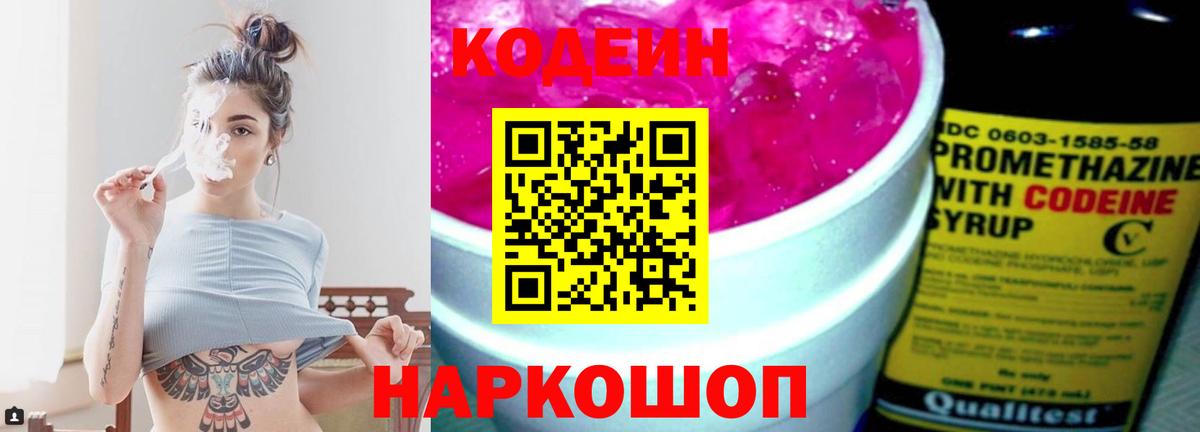 Людиново  купить   Вход с VPN  Codein напиток Lean (лин) 