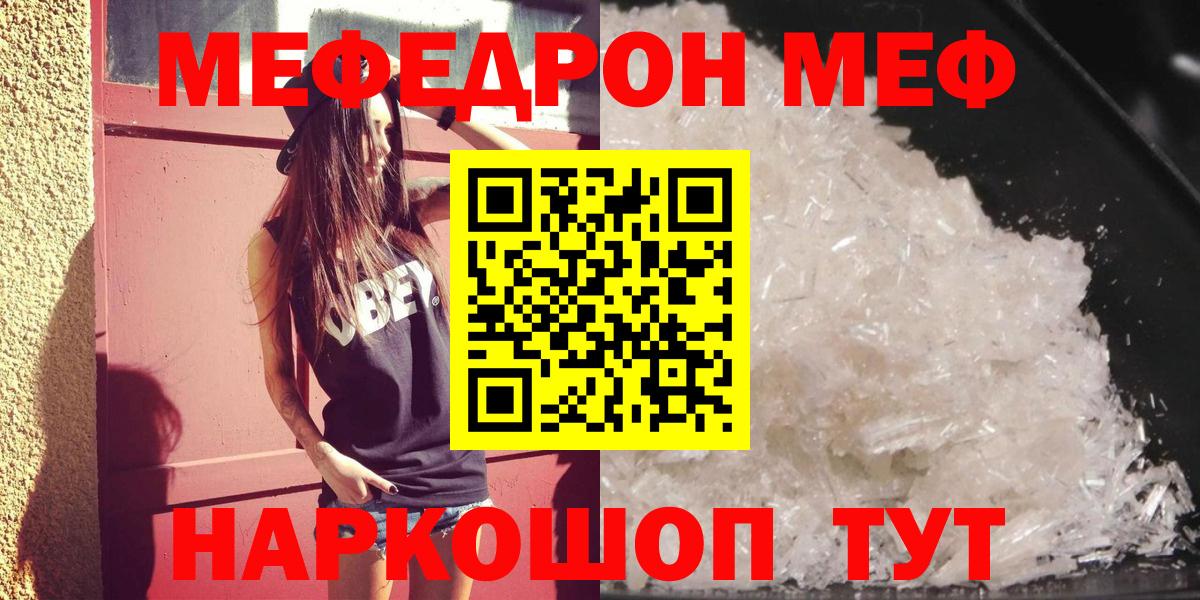 Меф мяу мяу мука Людиново