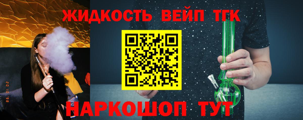 Дистиллят ТГК вейп Людиново